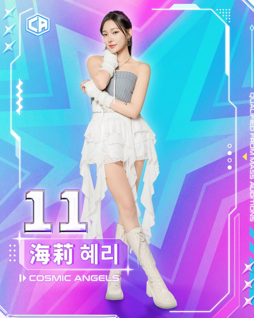 Hyerii (COSMICANGELS SURVIVAL SHOW)