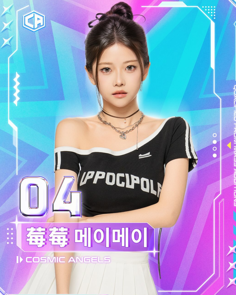 Meimei (COSMICANGELS SURVIVAL SHOW)