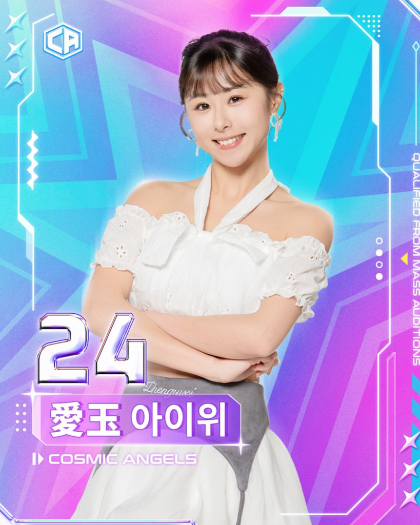 Yuting (COSMICANGELS SURVIVAL SHOW)